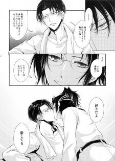 (C87) [RIX (Mamiya)] Kakushin no Yoru ni (Shingeki no Kyojin) - page 48