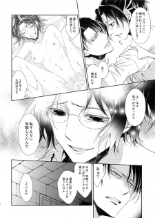 (C87) [RIX (Mamiya)] Kakushin no Yoru ni (Shingeki no Kyojin) - page 16
