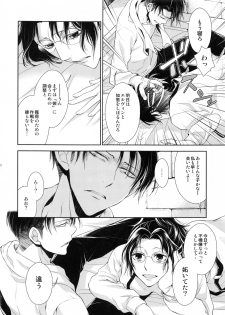 (C87) [RIX (Mamiya)] Kakushin no Yoru ni (Shingeki no Kyojin) - page 50