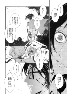 (C87) [RIX (Mamiya)] Kakushin no Yoru ni (Shingeki no Kyojin) - page 10