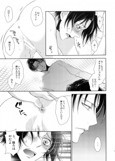 (C87) [RIX (Mamiya)] Kakushin no Yoru ni (Shingeki no Kyojin) - page 21