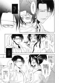 (C87) [RIX (Mamiya)] Kakushin no Yoru ni (Shingeki no Kyojin) - page 43