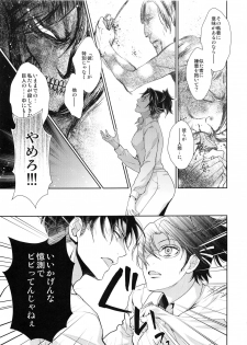 (C87) [RIX (Mamiya)] Kakushin no Yoru ni (Shingeki no Kyojin) - page 9