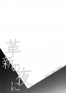 (C87) [RIX (Mamiya)] Kakushin no Yoru ni (Shingeki no Kyojin) - page 3