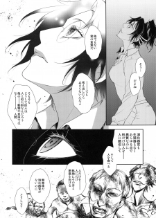 (C87) [RIX (Mamiya)] Kakushin no Yoru ni (Shingeki no Kyojin) - page 8