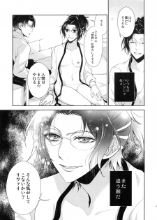 (C87) [RIX (Mamiya)] Kakushin no Yoru ni (Shingeki no Kyojin) - page 47