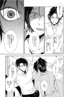 (C87) [RIX (Mamiya)] Kakushin no Yoru ni (Shingeki no Kyojin) - page 7