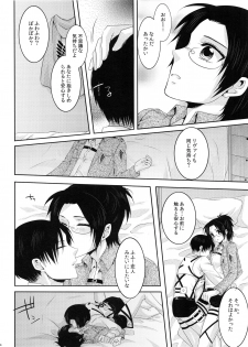 (Hekigai Chousa Haku) [Kiseki (Kisaki Noah)] Daisy* (Shingeki no Kyojin) - page 43
