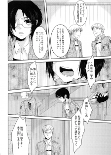 (Hekigai Chousa Haku) [Kiseki (Kisaki Noah)] Daisy* (Shingeki no Kyojin) - page 23