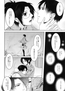 (Hekigai Chousa Haku) [Kiseki (Kisaki Noah)] Daisy* (Shingeki no Kyojin) - page 41