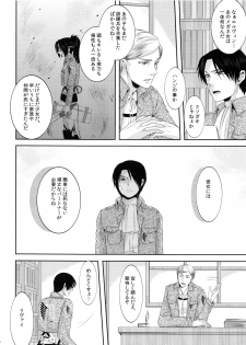 (Hekigai Chousa Haku) [Kiseki (Kisaki Noah)] Daisy* (Shingeki no Kyojin) - page 17