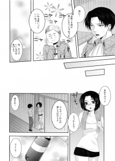 (Hekigai Chousa Haku) [Kiseki (Kisaki Noah)] Daisy* (Shingeki no Kyojin) - page 33