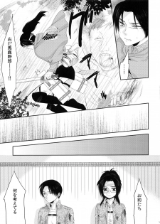 (Hekigai Chousa Haku) [Kiseki (Kisaki Noah)] Daisy* (Shingeki no Kyojin) - page 12