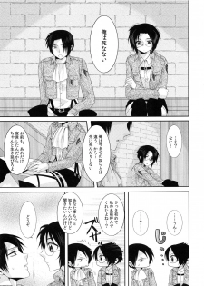 (Hekigai Chousa Haku) [Kiseki (Kisaki Noah)] Daisy* (Shingeki no Kyojin) - page 26