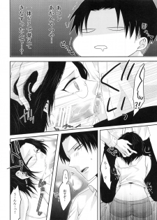 (CCOsaka97) [Kiseki (Kisaki Noa)] My boo (Shingeki no Kyojin) - page 14