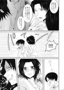 (CCOsaka97) [Kiseki (Kisaki Noa)] My boo (Shingeki no Kyojin) - page 21