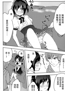 (C91) [27 (Fujitsuna)] Otouto wa Maid-san [Chinese] [脸肿汉化组 X CE家族社] - page 8