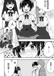 (C91) [27 (Fujitsuna)] Otouto wa Maid-san [Chinese] [脸肿汉化组 X CE家族社] - page 6