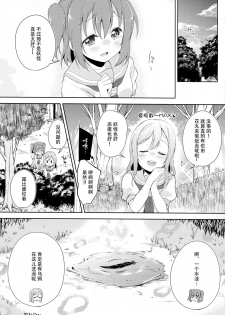 [DROP DEAD!! (Minase Syu)] Yotogi-Zoushi (Love Live! Sunshine!!) [Chinese] [脸肿汉化组] [2016-11-28] - page 20