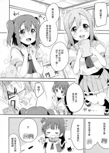 [DROP DEAD!! (Minase Syu)] Yotogi-Zoushi (Love Live! Sunshine!!) [Chinese] [脸肿汉化组] [2016-11-28] - page 4