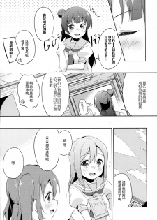 [DROP DEAD!! (Minase Syu)] Yotogi-Zoushi (Love Live! Sunshine!!) [Chinese] [脸肿汉化组] [2016-11-28] - page 5