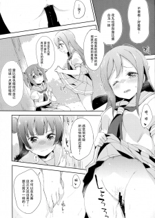 [DROP DEAD!! (Minase Syu)] Yotogi-Zoushi (Love Live! Sunshine!!) [Chinese] [脸肿汉化组] [2016-11-28] - page 16