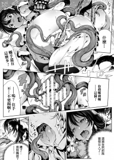 [144] Roper Quest - Soshite Botebara e... (2D Comic Magazine Seitenkan Shite Haramasarete Botebara End! Vol. 4) [Chinese] [Digital] - page 7