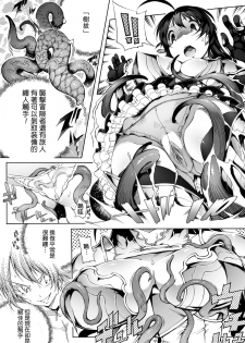 [144] Roper Quest - Soshite Botebara e... (2D Comic Magazine Seitenkan Shite Haramasarete Botebara End! Vol. 4) [Chinese] [Digital] - page 4