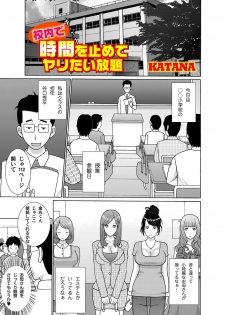 [KATANA] Kounai de Jikan o Tomete Yaritai Houdai - page 1