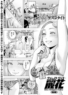 [Gesundheit] Time Stripper Reika <Kouhen> (COMIC KURiBERON Vol. 51) [Digital] - page 1