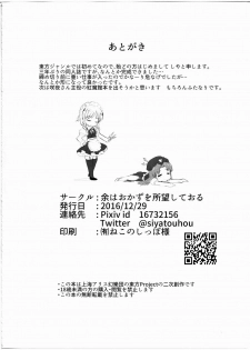 (C91) [Yo wa Okazu wo Shomou Shiteoru (Shian)] Futanari Reimu to Futanari Marisa ga Micro Bikini de Ichaicha Suru Hon (Touhou Project) - page 21
