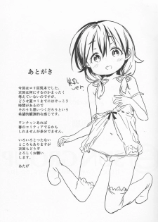 (C91) [Meshikutteneru. (Atage)] Musume ni Naru Hi - page 26