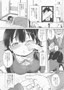 (C91) [Meshikutteneru. (Atage)] Musume ni Naru Hi - page 2