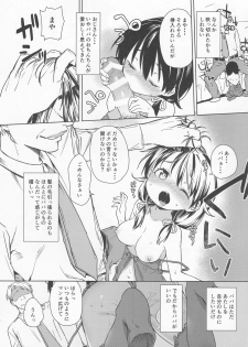 (C91) [Meshikutteneru. (Atage)] Musume ni Naru Hi - page 18