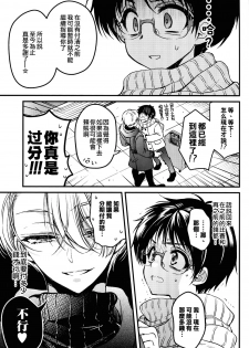 (Ginban no Glory) [RIRIADOLL (Takewakamaru)] Tokorode Oshiharai ni Tsukimashite (Yuri on Ice) [Chinese] [瑞树汉化组] - page 6