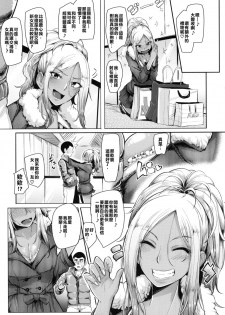 [Sian] Ichinichi Gentei Kanojo | One Day Girlfriend (Namahame ☆ Gals Bitch!) [Chinese] - page 21