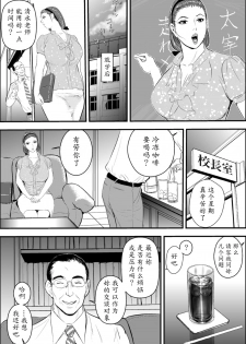 [Jinsukeya (Jinsuke)] Mesu Kyoushi Jogeza Roshutsu Choukyou [Chinese] [魔劍个人汉化] [Digital] - page 9