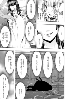 [Crimson] Binkan Idol to Kaikan Ghost Jou [Digital] - page 13