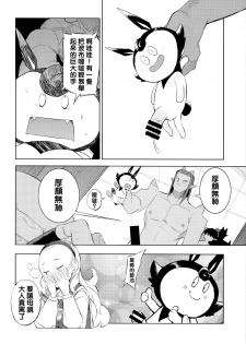 (C87) [Naitou2 (F4U)] Yuusha Hime VS kuzulipo (Dragon Quest X) [Chinese] [沒有漢化] - page 26
