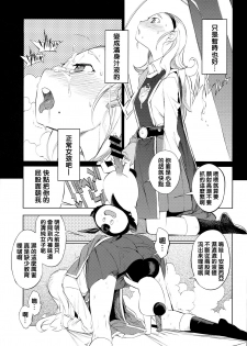 (C87) [Naitou2 (F4U)] Yuusha Hime VS kuzulipo (Dragon Quest X) [Chinese] [沒有漢化] - page 11