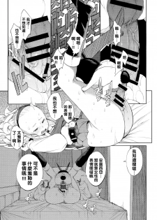 (C87) [Naitou2 (F4U)] Yuusha Hime VS kuzulipo (Dragon Quest X) [Chinese] [沒有漢化] - page 19