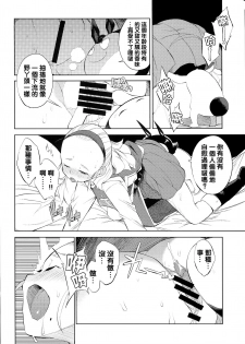 (C87) [Naitou2 (F4U)] Yuusha Hime VS kuzulipo (Dragon Quest X) [Chinese] [沒有漢化] - page 12