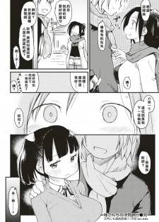 [Higenamuchi] Katsura-sanchi no Uwaki Ryokou (COMIC Kairakuten 2017-03) [Chinese] [阿斯特拉棕熊漢化] [Digital] - page 18
