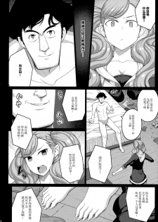 (C91) [Darabuchidou (Darabuchi)] phantom thief (Persona 5) [Chinese] [无毒汉化组] - page 7