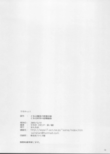 (C77) [Hannama (Serere)] Desu no!! (Toaru Kagaku no Railgun) [English] [/u/ scanlations] - page 16
