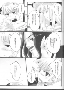 (C77) [FlyingCat (Nekou Izuru)] ANTI THE MAGIC (Umineko no Naku Koro ni) - page 4