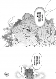 [Ne. (Shiromitsu Daiya)] Anju to Dokidoki Ecchi na Date Shiyou yo [Chinese] [夜願漢化] [Digital] - page 34
