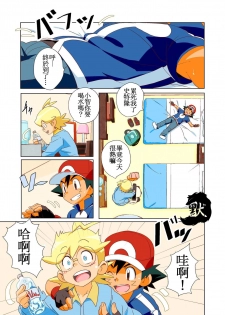 (Shota Scratch 30) [WEST ONE (10nin)] On The Great Journey (Pokémon X and Y) [Chinese] - page 2