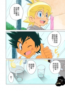 (Shota Scratch 30) [WEST ONE (10nin)] On The Great Journey (Pokémon X and Y) [Chinese] - page 13