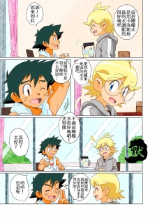 (Shota Scratch 30) [WEST ONE (10nin)] On The Great Journey (Pokémon X and Y) [Chinese] - page 12